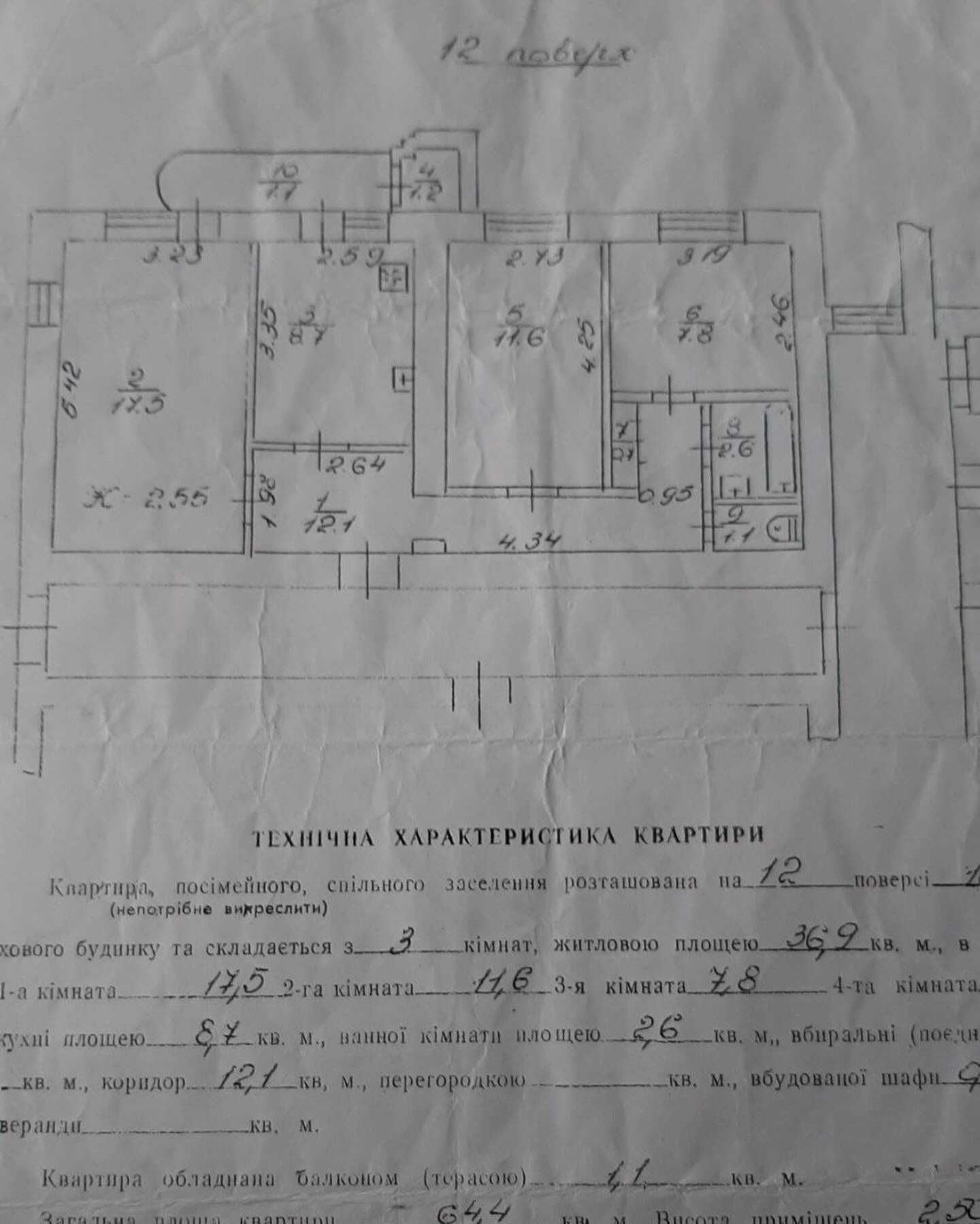 Продаж 3-х кімнатної квартири, вулиця Сихівська