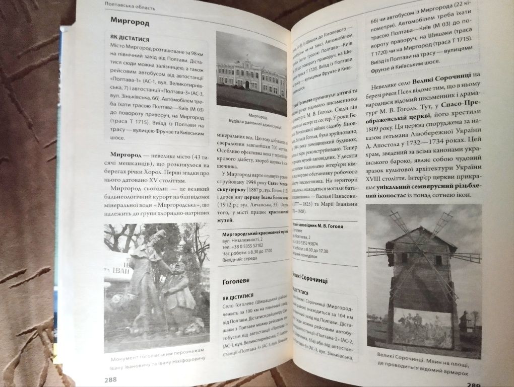 Україна. Путівник. 500 куточків які варто відвідати