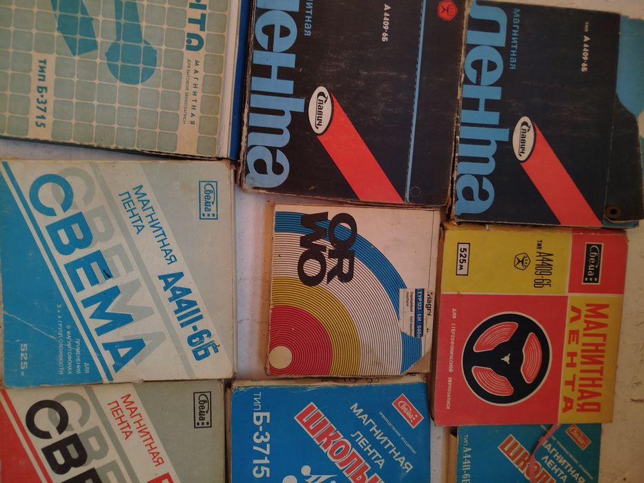 Магнитная лента СССР,15 штук, цена за все.