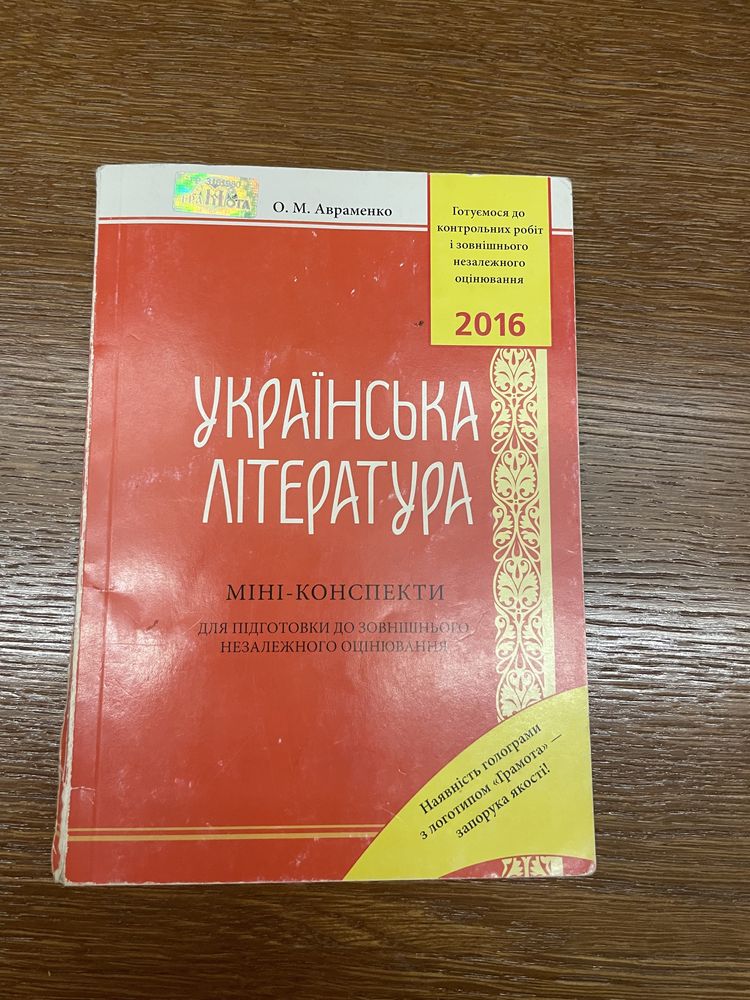 Українська література Авраменко міні-конспекти