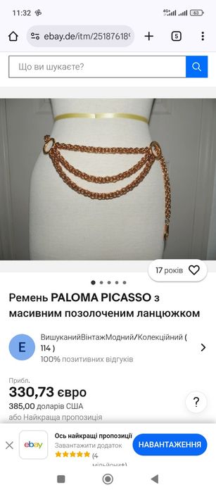 Пояс paloma picasso винтаж