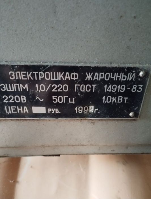 Продам новый электрошкаф жарочный