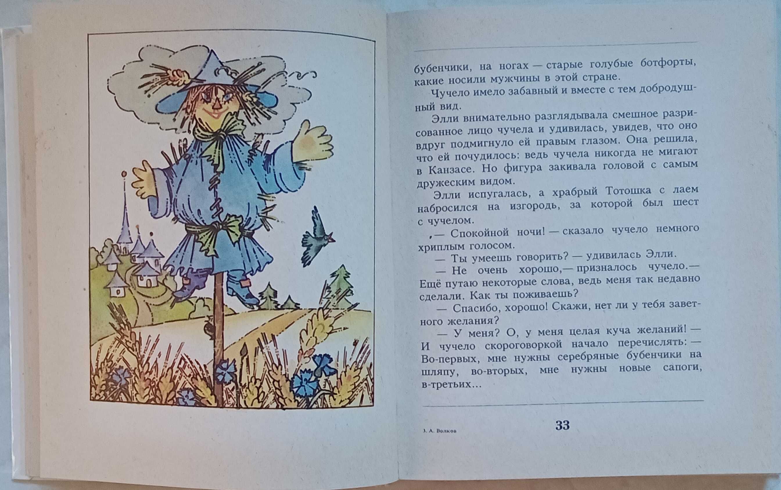 34а.23 Волшебник изумрудного города, Минск 1988 г. А. Волков