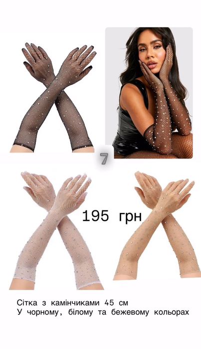 Рукавички бархатні/сатинові/атласні/фатинові для образу в асортименті