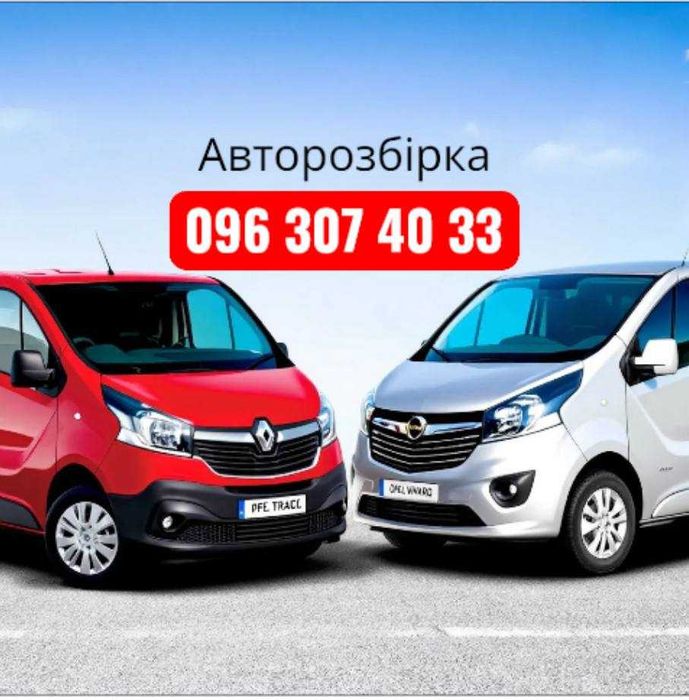Розборка Разборка Renault Trafic 3 Opel Vivaro Talento Двигун Кпп Шрот