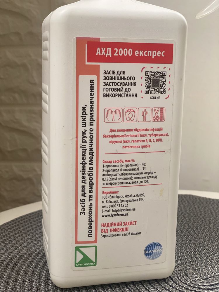 Антисептик АХД 2000 експрес 250мл, 1л