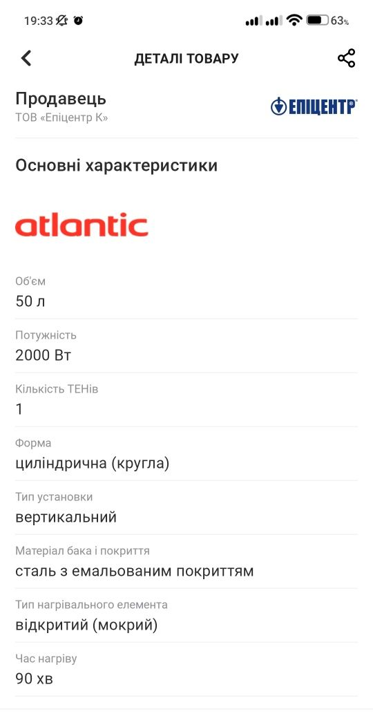 Бойлер atlantic 50 л, atlantic expert, 2000 w, 2000 вт