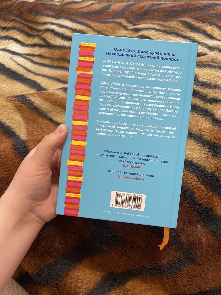 Книга Емілі Генрі «Книголюби» тверда обкладинка