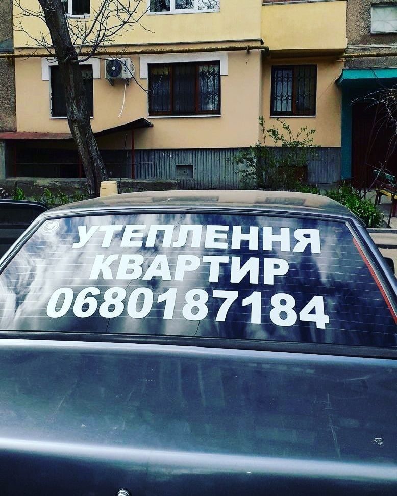 Наклейки текст на заднє скло авто кузов номер телефону