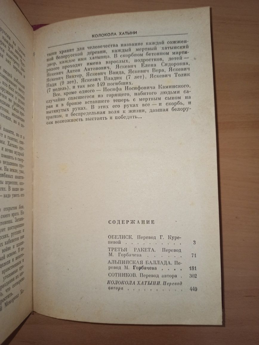 Василь Быков Повести, А. Печерский П И Мельников Старые годы рассказы