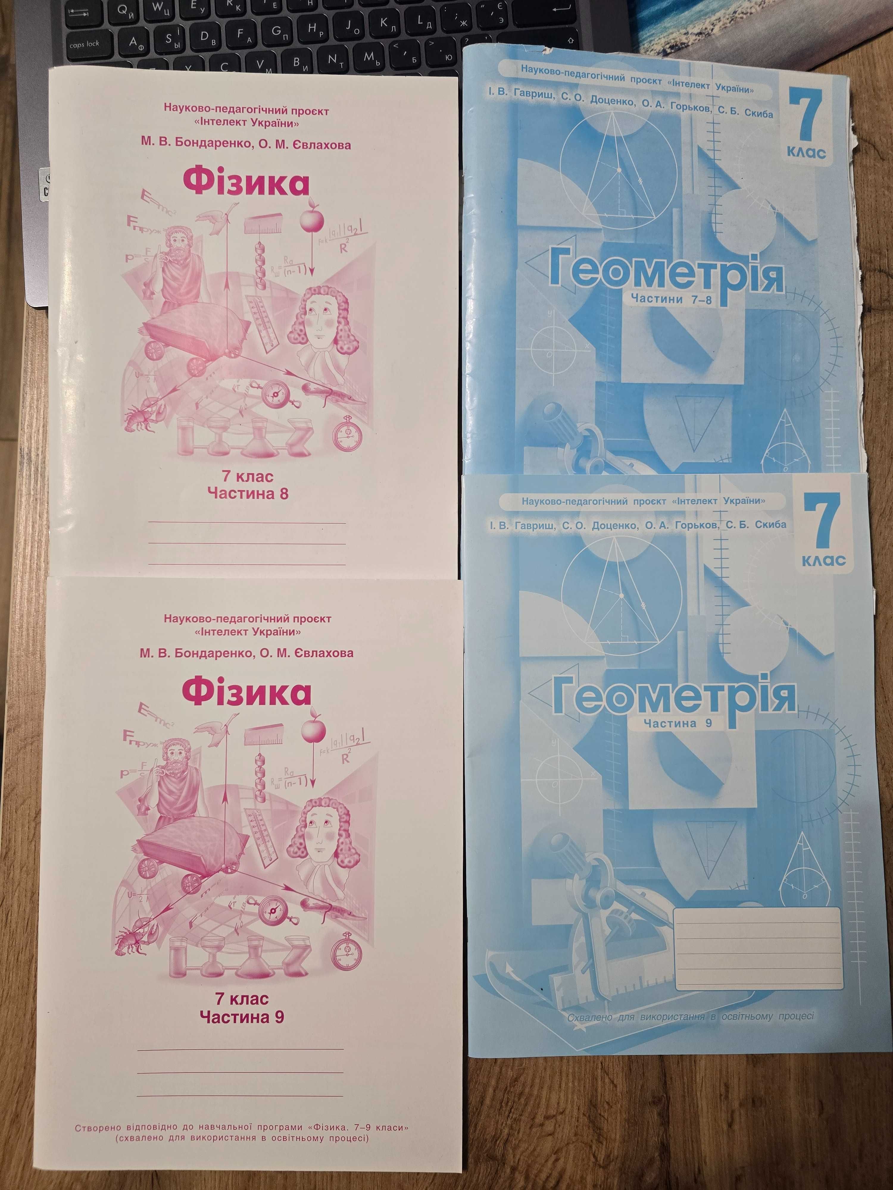 Інтелект України 7 клас,  довідники