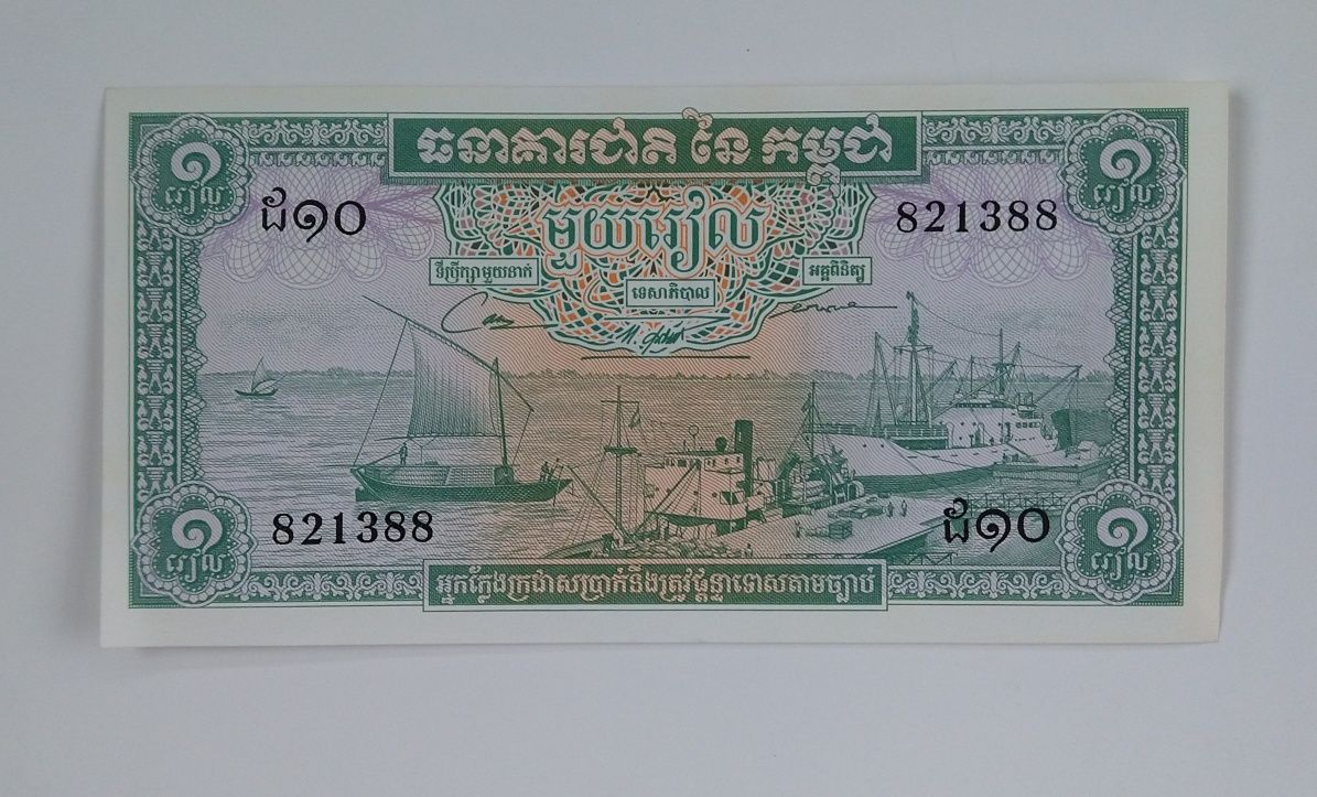 banknot 1 riel , Kambodża , stan bankowy