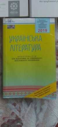 Хрестоматія ЗНО з української літератури