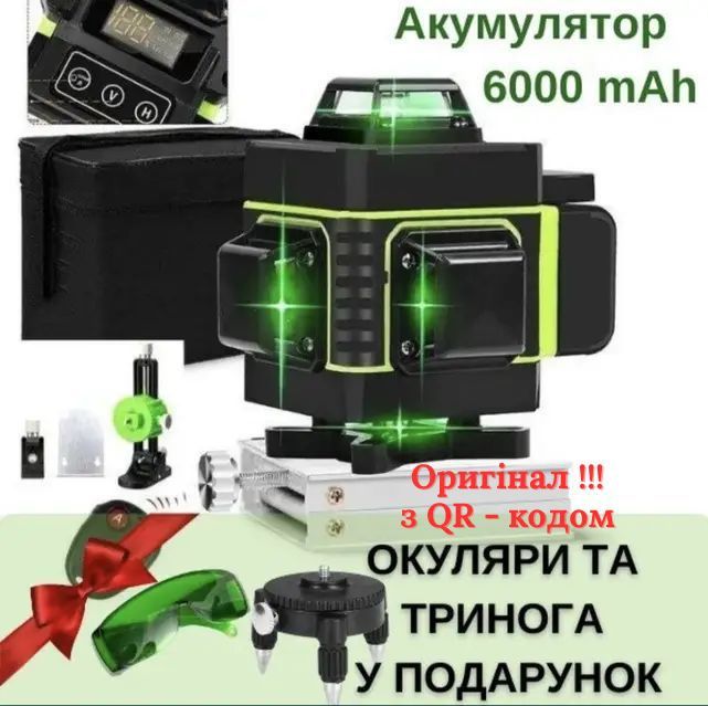 Оригінал! Hilda 4D 16 ліній с дисплеем+міні тринога+окуляри