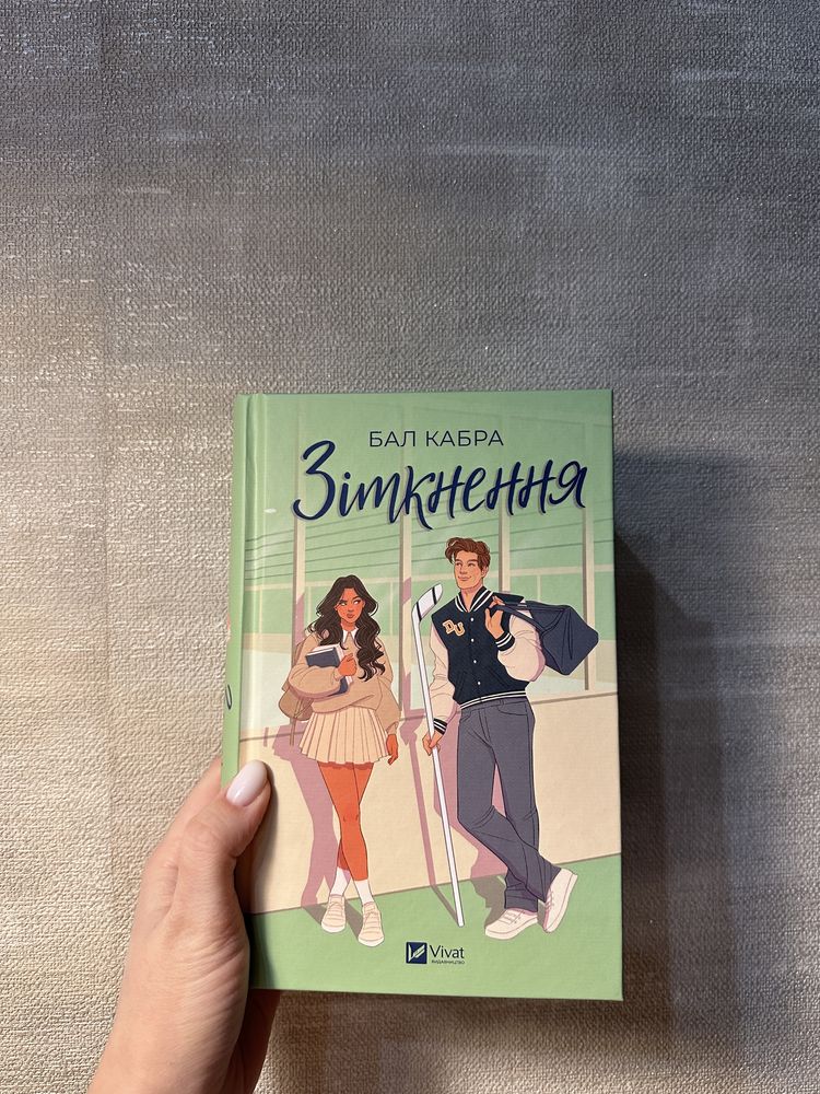 Зіткнення Бал Кабра