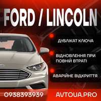 Ford/Lincoln ключ I програмування I повна втрата I відкриття авто