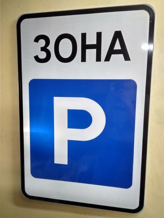 Дорожный знак. Крепления для дорожных знаков. Изготовление знаков