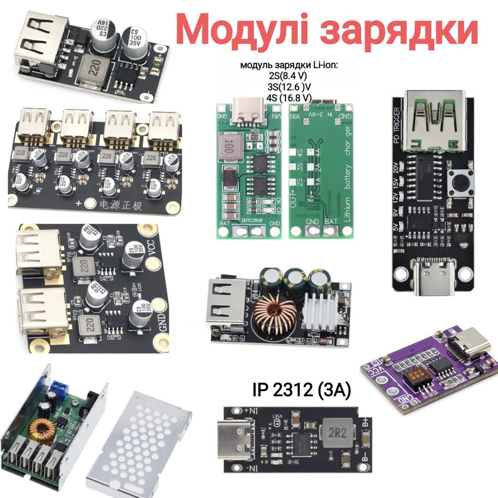 Модуль швидкої зарядки. QC модуль. Підвищуючи/Понижуючі модулі