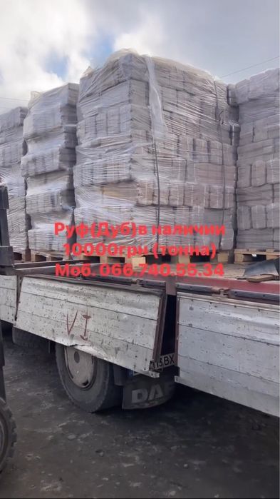 Продам топливный брикет Руф(дуб)