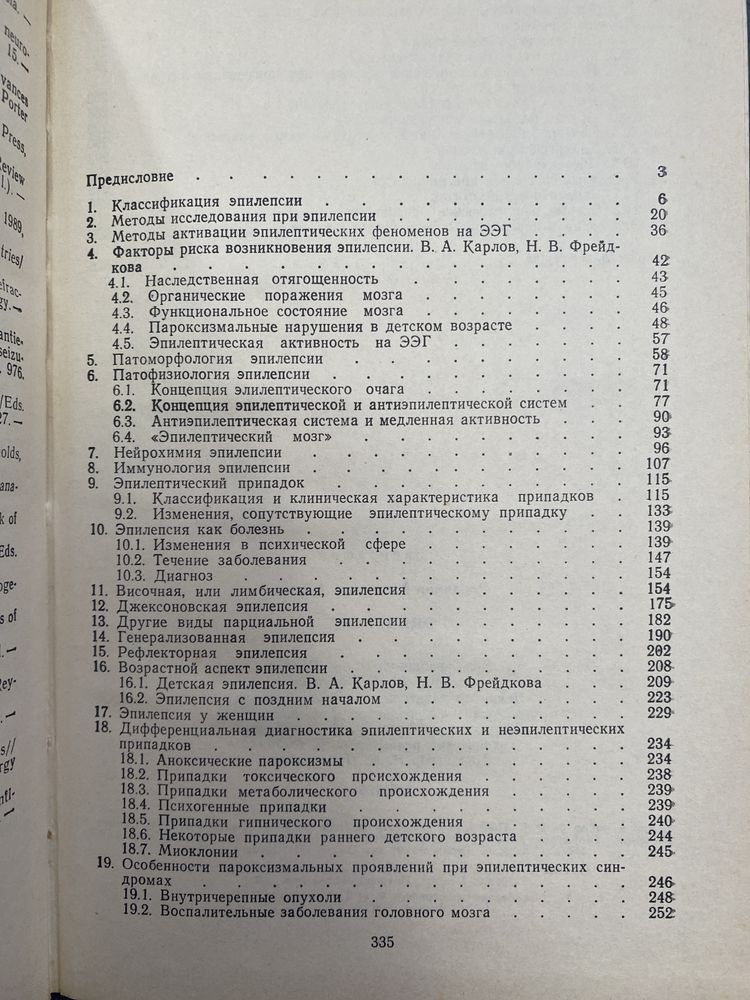 Эпилепсия, Первая медиц помощь, Безпека життєдіяльності