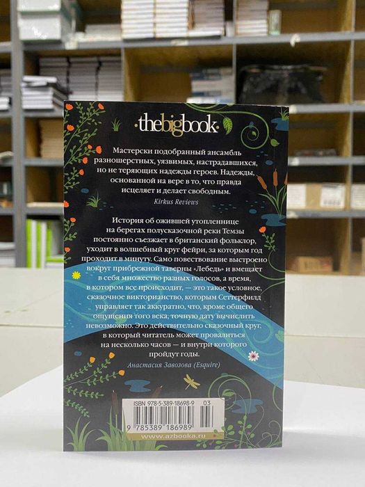 Книга "Пока течет река" Автор - Диана Сеттерфилд