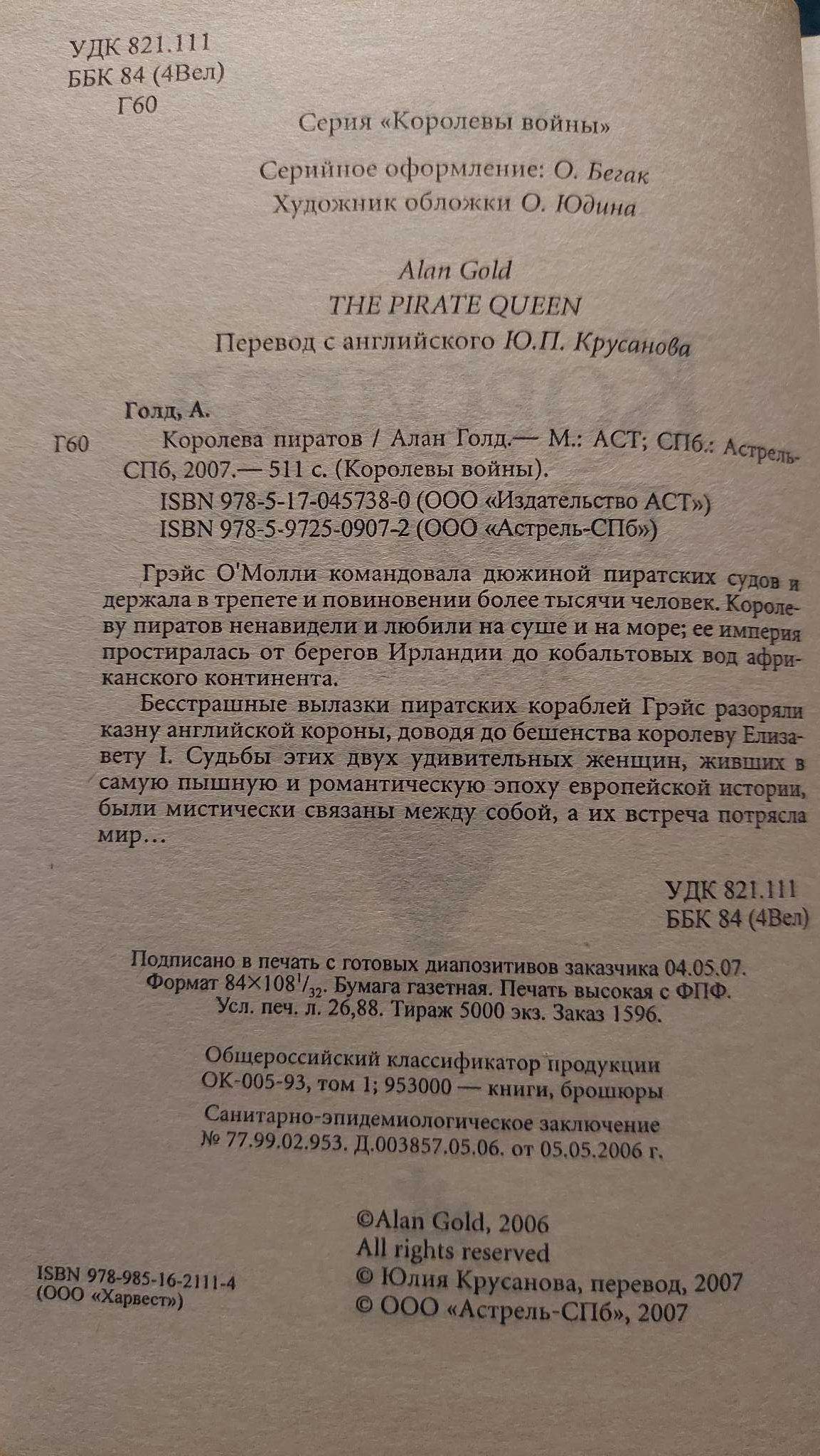 Алан Голд Королева пиратов