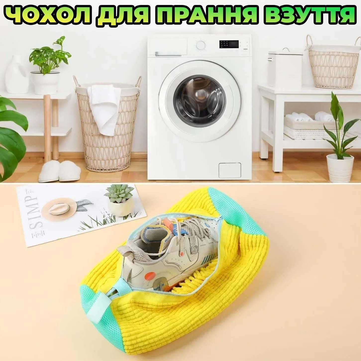 Чехол для стирки обуви 39х19см / Защитный мешок для стирки кроссовок