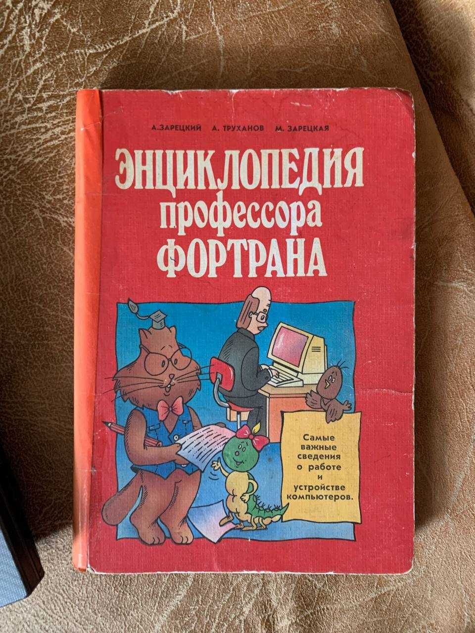 Книги Эдгар По / Сафран Фоер / Фортран / Комиксы