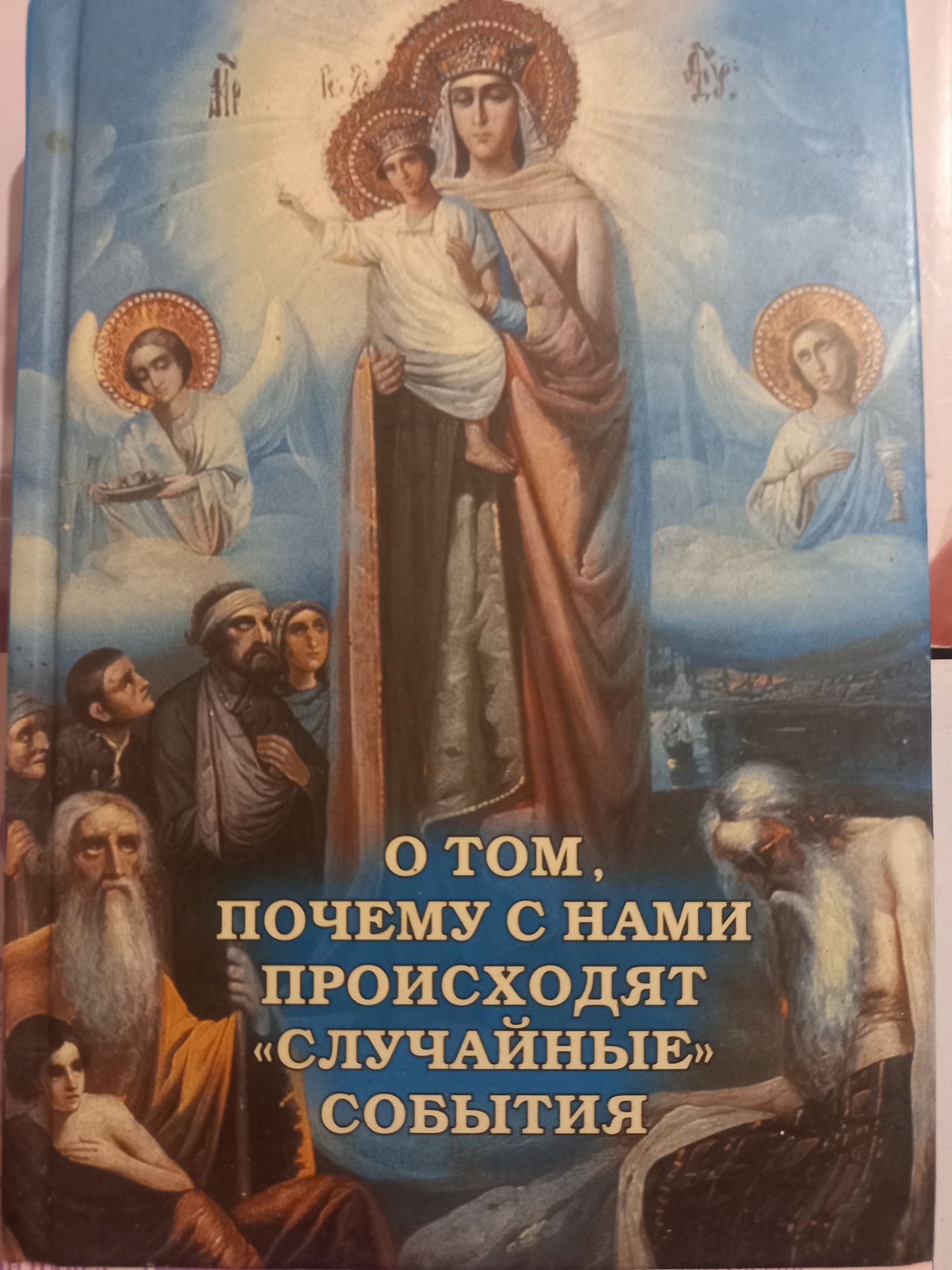 Православные книги