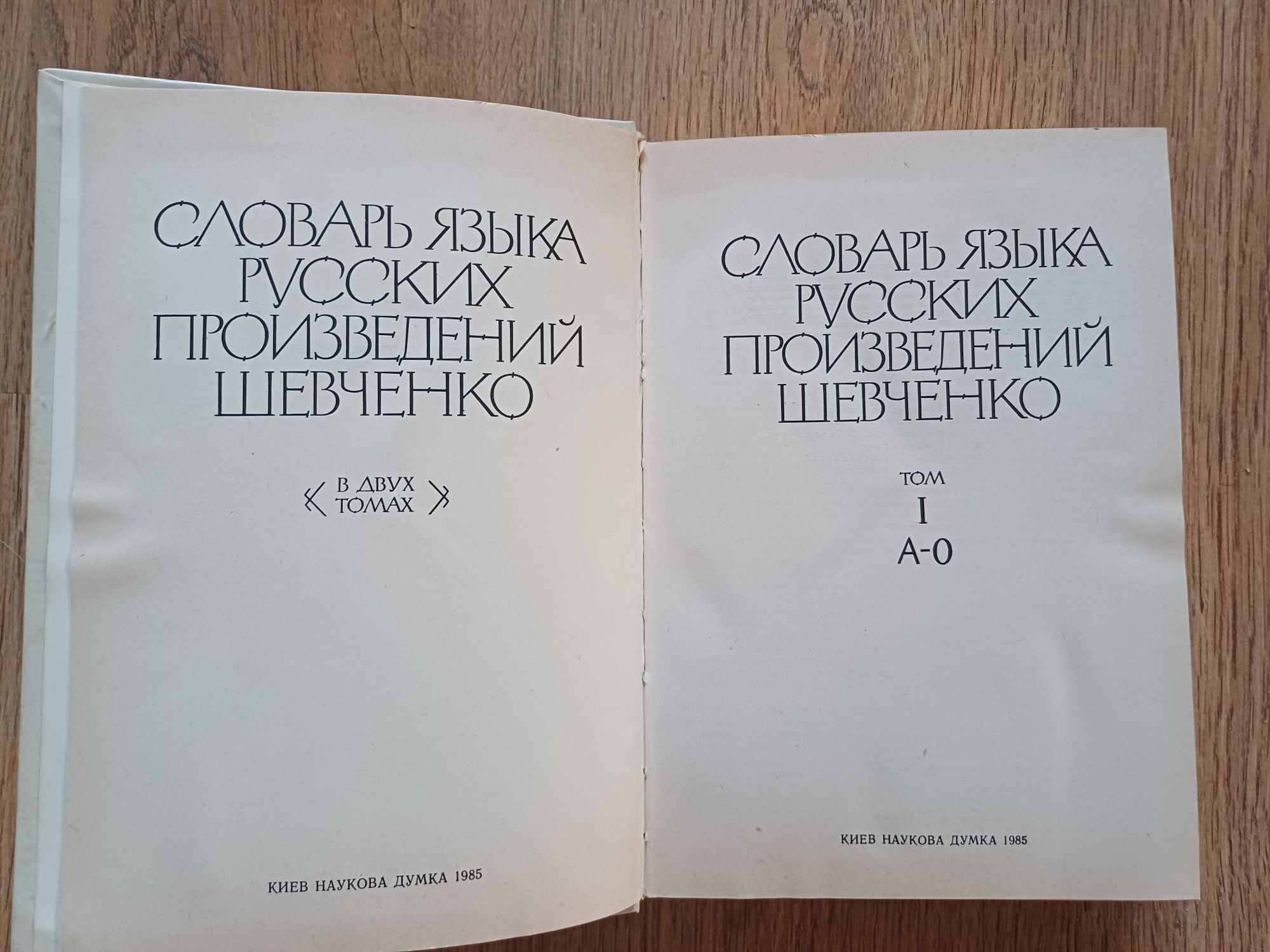 Словники різної тематики