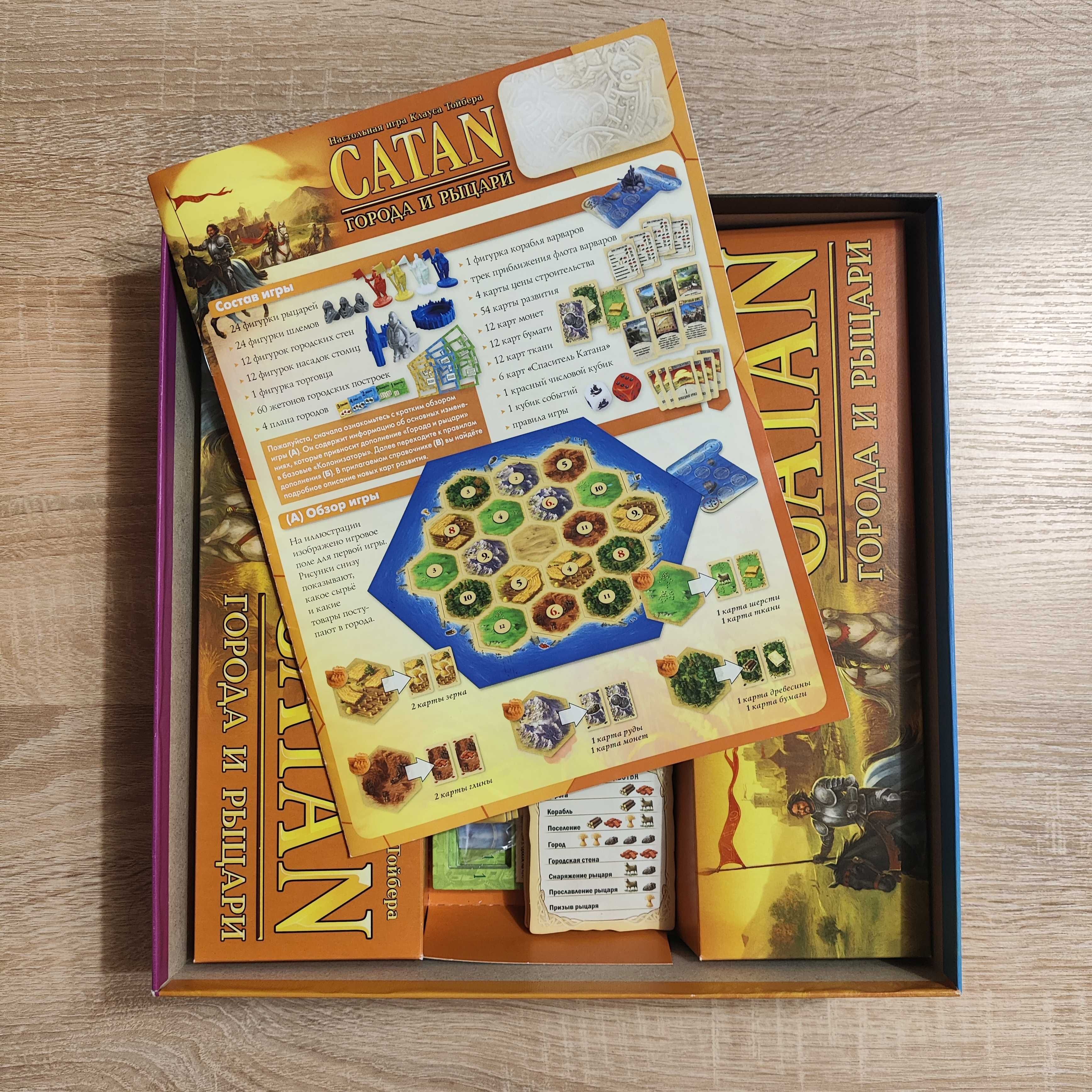 Настільна гра Catan: Колонизаторы + доповнення Catan: Города и рыцари