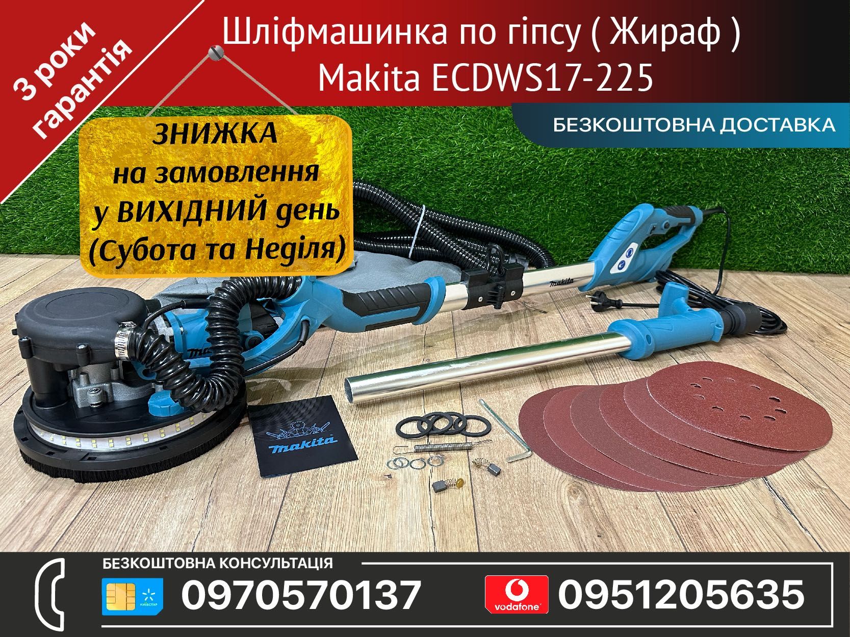 Шліфмашинка для стін та стель по гіпсу ( Жираф ) Makita ECDWS17-225