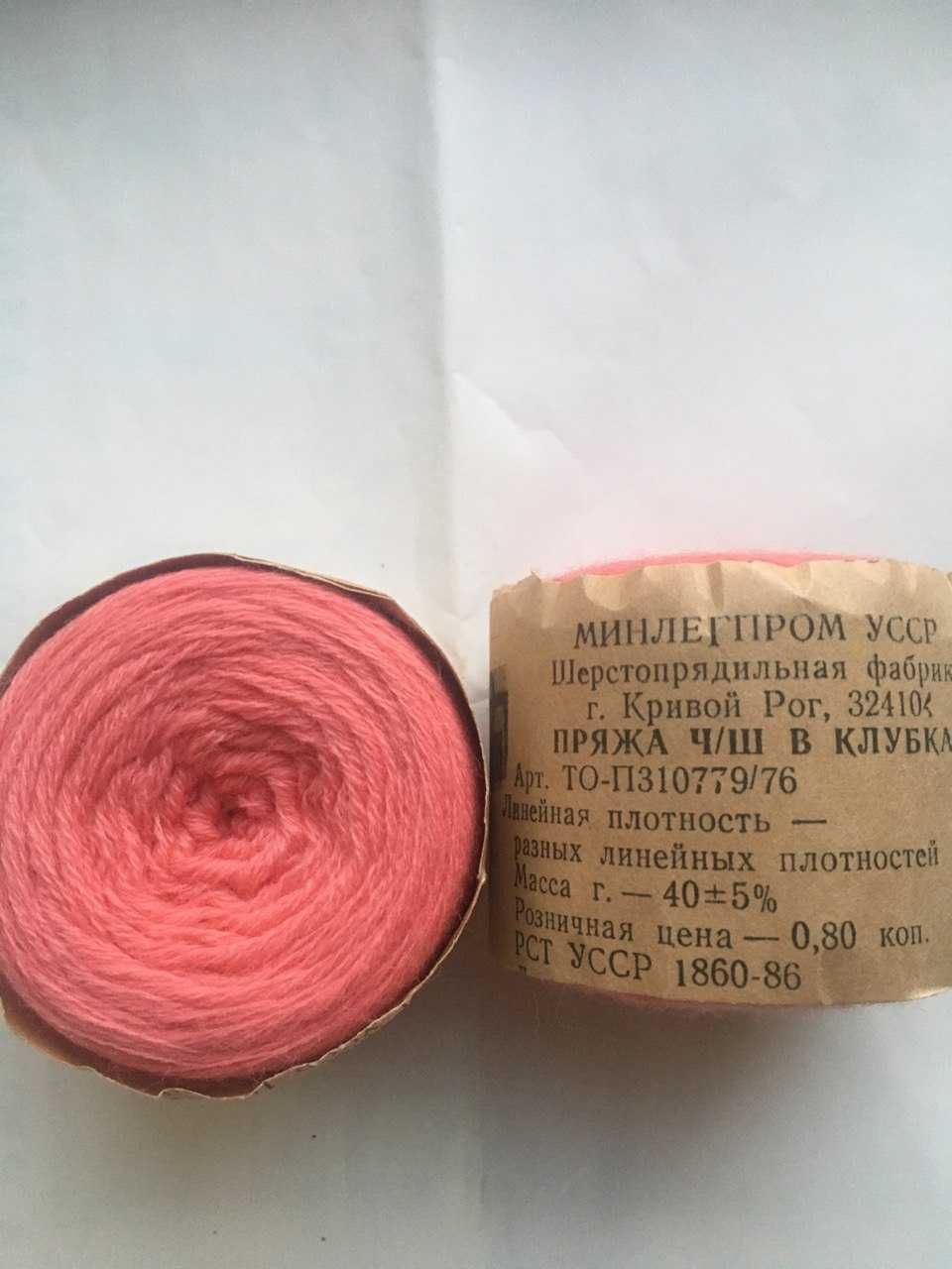Пряжа ч/ш в клубках. Цена 55грн/100г