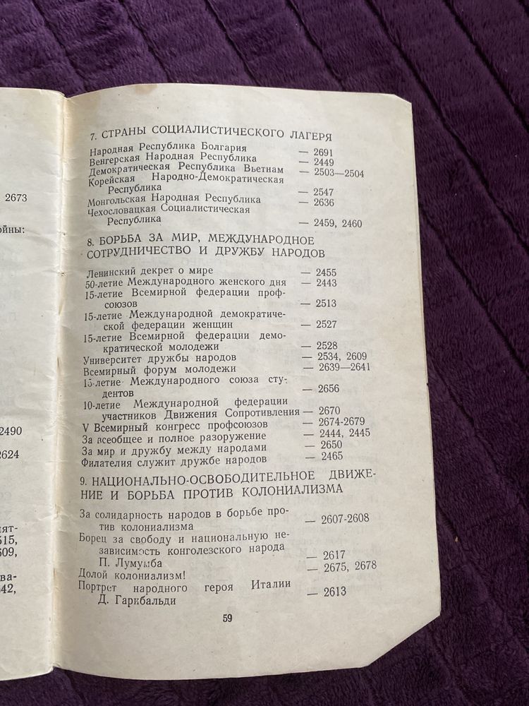 «Почтовые марки СССР 1960-1961» Светлов И. С.