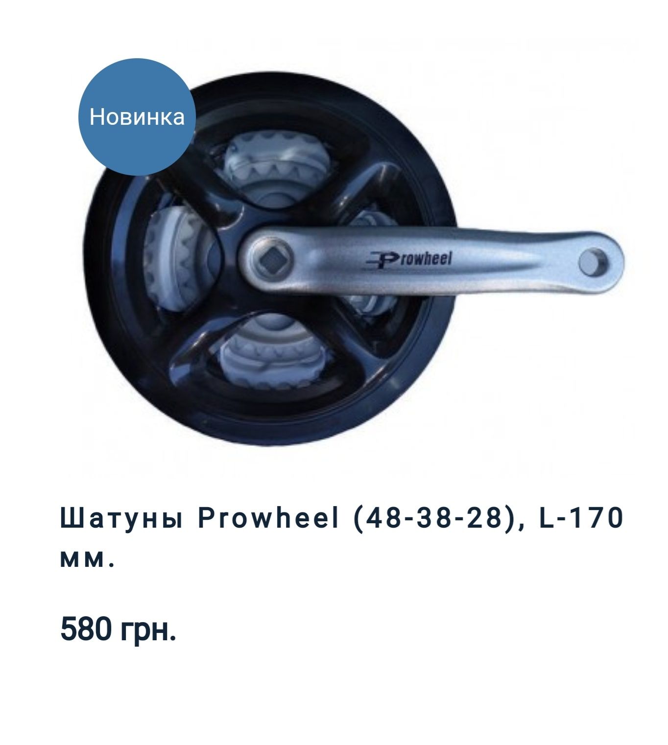 Шатуны Prowheel/shimano NEXUS/LASCO на 38зуб, для планетарной втулки