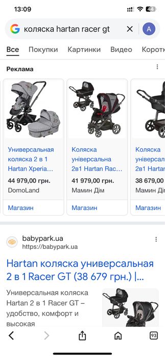 Немецкая коляска 2 в 1 Hartan Racer GT Идеал.сост.Полная комплектация