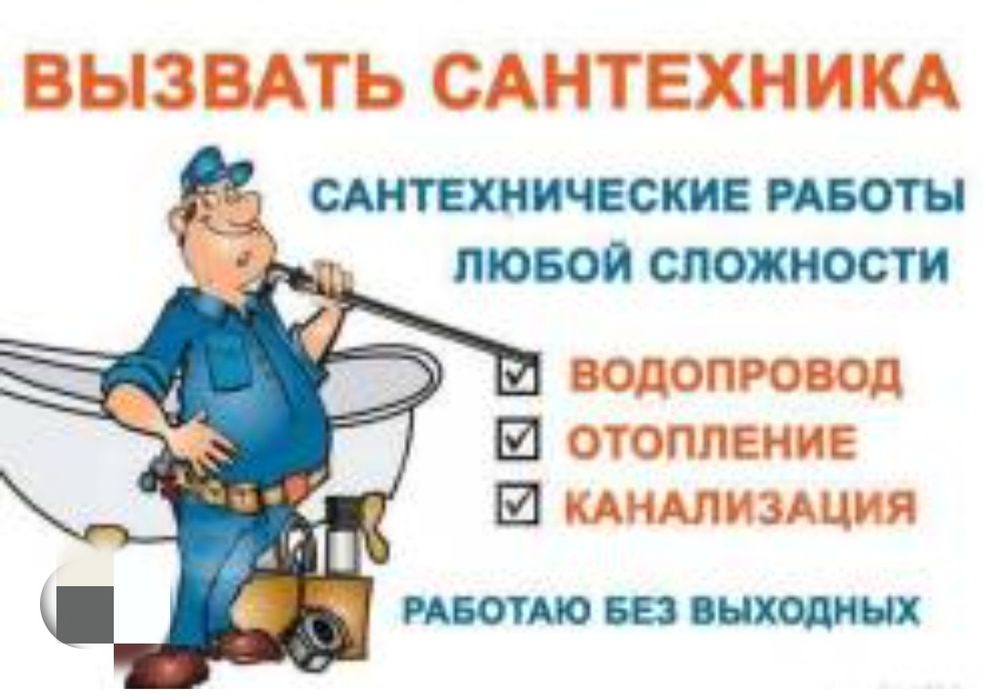Все работы по сантехнике