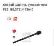 Осевой шарнир, рулеаая тяга Fiat Doblo
