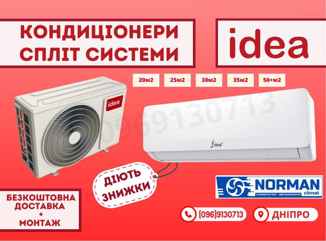 Со склада! Кондиционер IDEA, Samurai 7,9,12,18,24 + монтаж