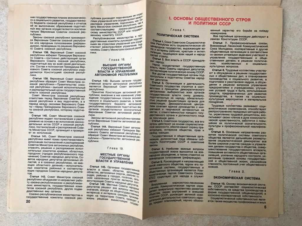Конституция СССР 1977 г. основной закон идеальное состояние