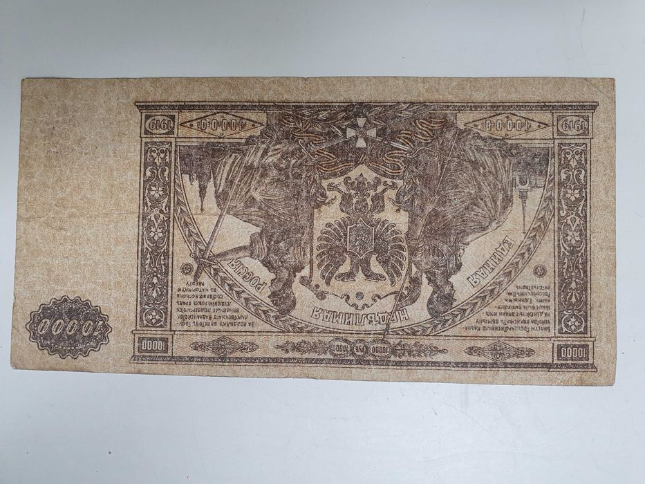 Банкнота, бона, купюра 10000 рублей 1919года