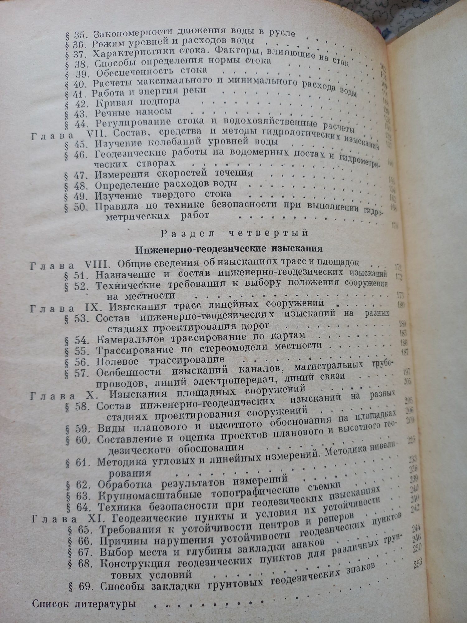 О. Д Климов Основы инженерных изысканий