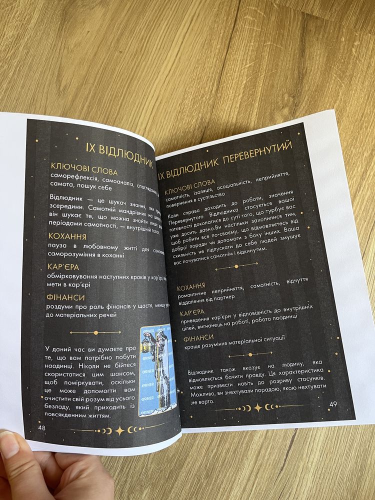 Карти таро Уейта