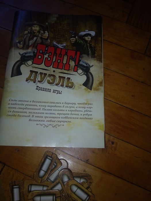 Гра бенг дуєль в ідеальному стані.
