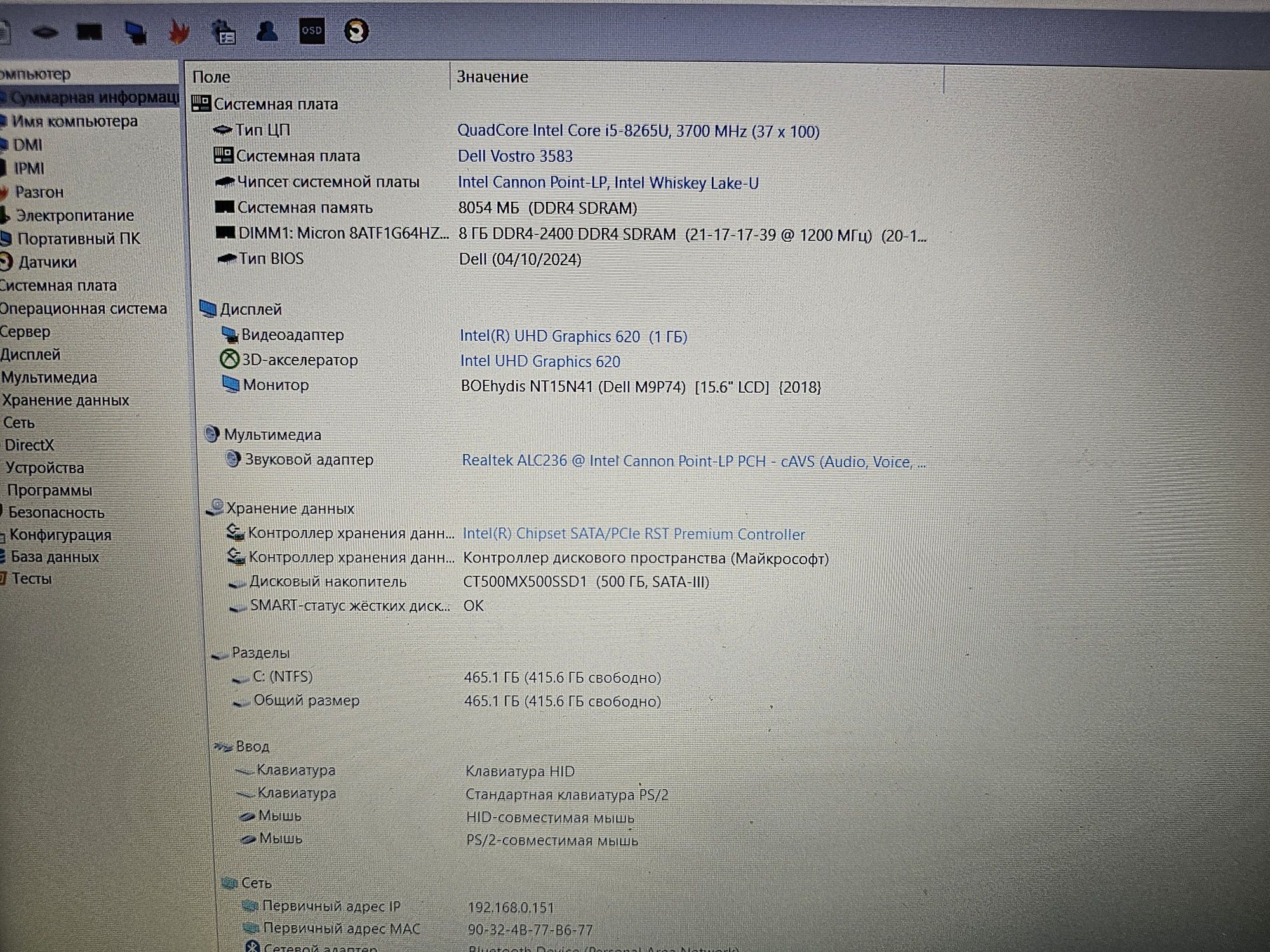Dell Vostro 3583 (Core i5-8265U/8Gb/UHD Graphics 620/SSD 500Gb/FullHD)