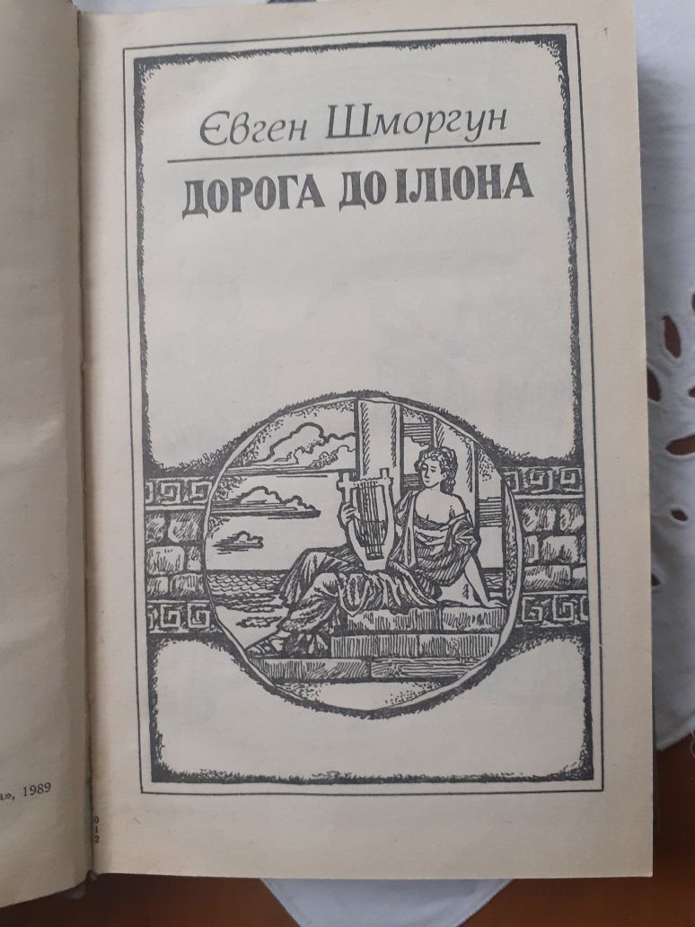 Шморгун Євген, Теодор Микитин,Віталій Кулаковський "Історичні повісті"