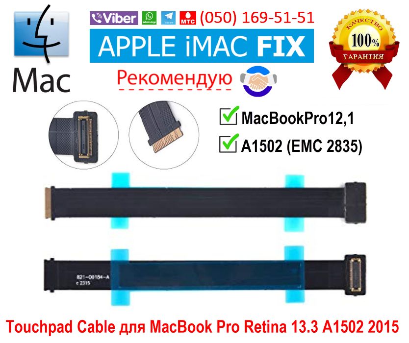 Шлейф тачпада Apple MacBook Pro 13 Retina A1502 (2015) 821-00184-A