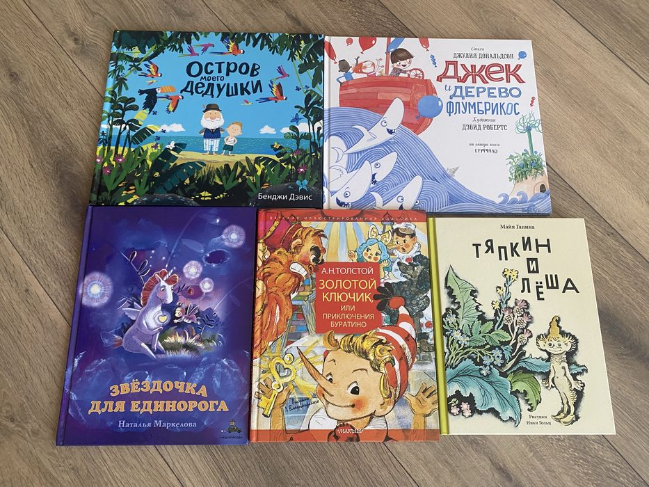 Остров моего дедушки Буратино Комплект