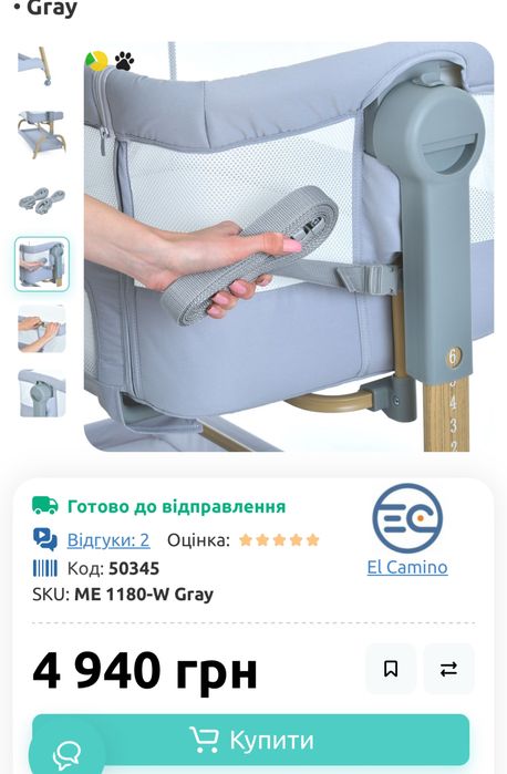 Приставне ліжко El Camino Intense з функцією заколисування