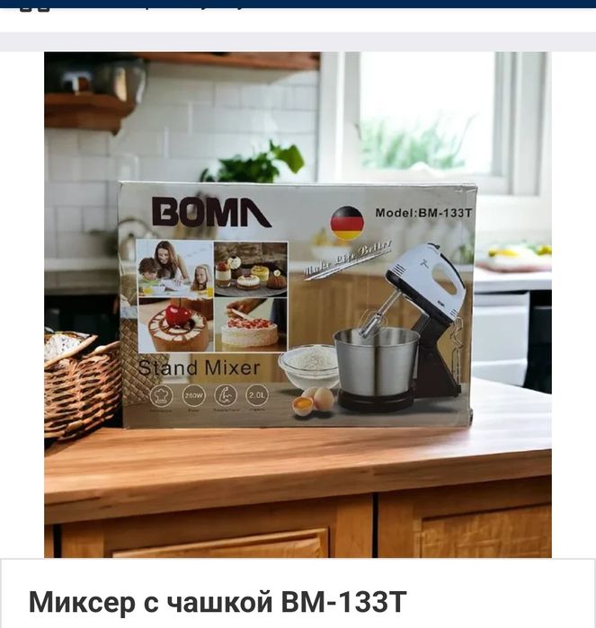 Продам миксер BOMA со сьемной чашей.